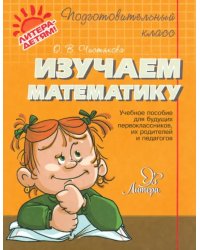 Изучаем математику