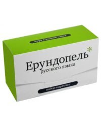 Набор карточек &quot;Ерундопель русского языка&quot;