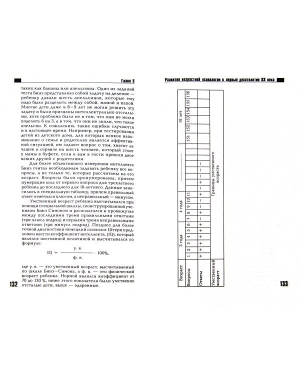 История возрастной психологии. Учебное пособие для вузов