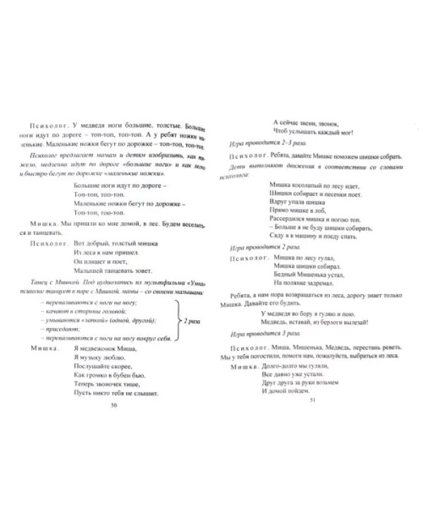 Адаптация детей при поступлении в детский сад: программа, психолого-педагогическое сопр. ФГОС ДО