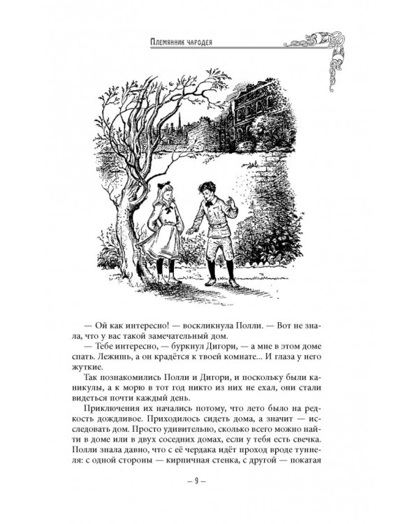 Хроники Нарнии