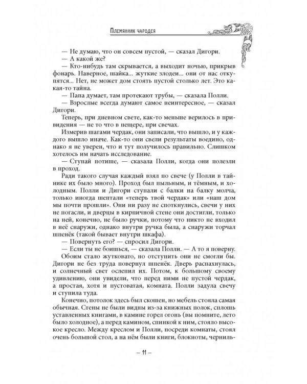 Хроники Нарнии