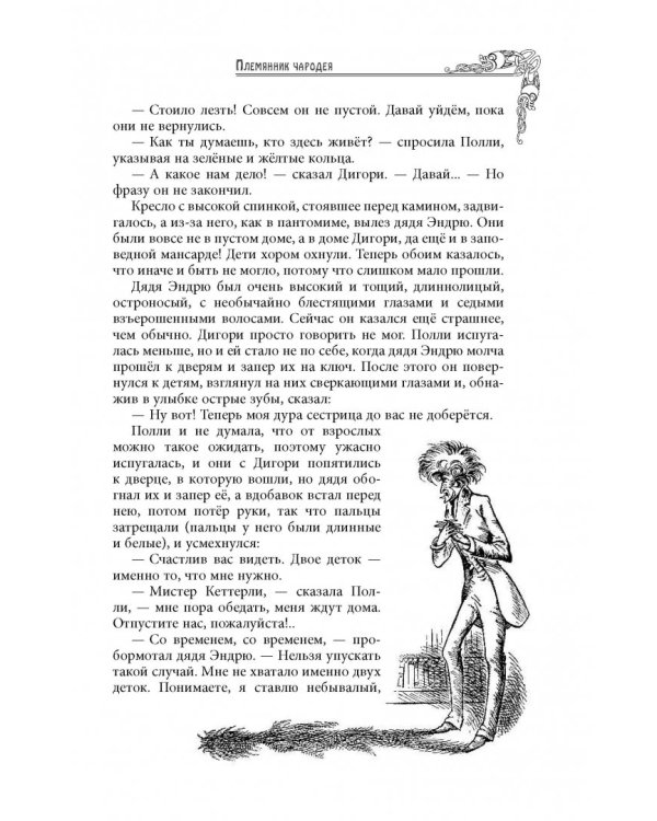 Хроники Нарнии