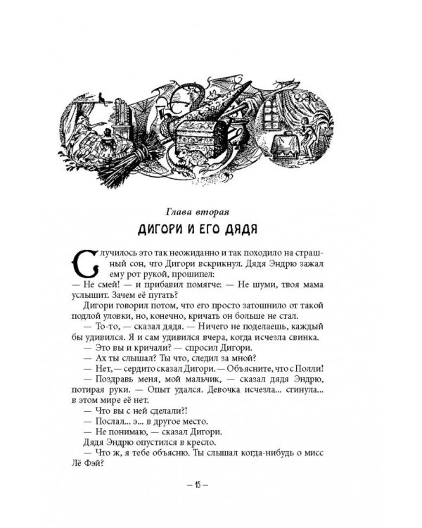 Хроники Нарнии