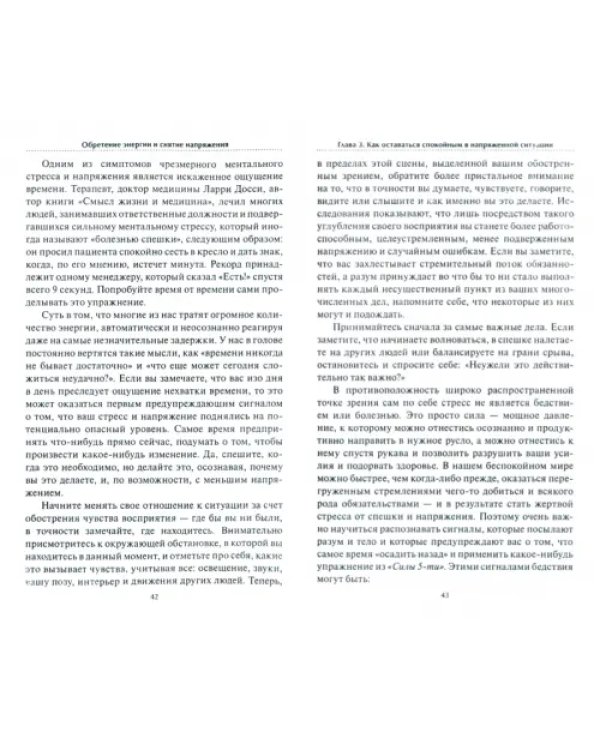 Лёгкие способы снятия усталости и напряжения