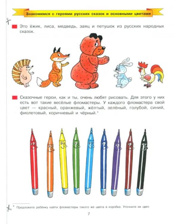 Дорисуй. Рабочая тетрадь для детей 3-4 лет. ФГОС ДО