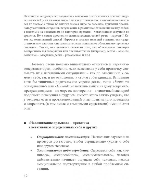 Как найти свой путь к иностранным языкам. Лингвистические и психологические стратегии полиглотов