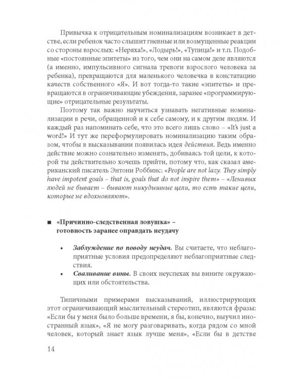 Как найти свой путь к иностранным языкам. Лингвистические и психологические стратегии полиглотов
