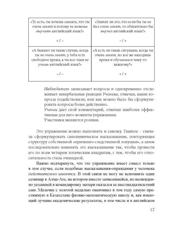 Как найти свой путь к иностранным языкам. Лингвистические и психологические стратегии полиглотов