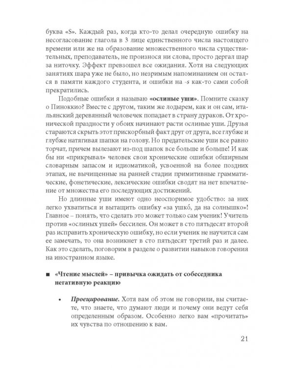 Как найти свой путь к иностранным языкам. Лингвистические и психологические стратегии полиглотов
