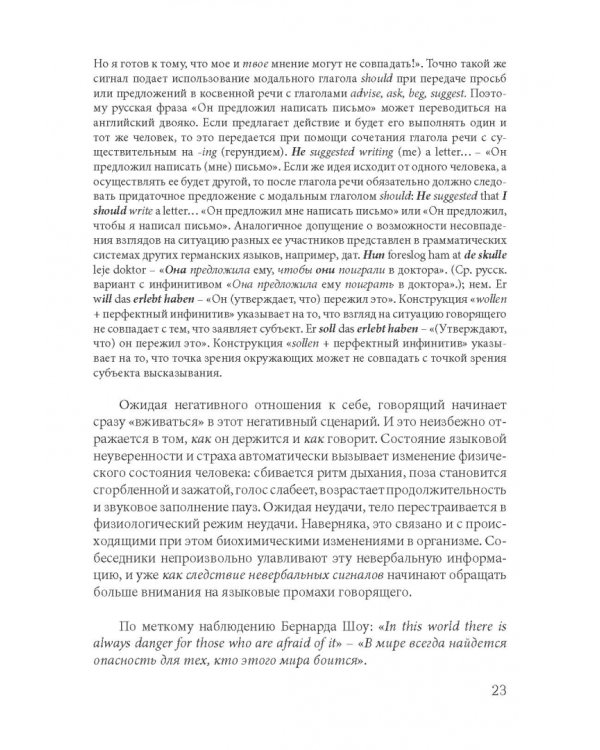 Как найти свой путь к иностранным языкам. Лингвистические и психологические стратегии полиглотов