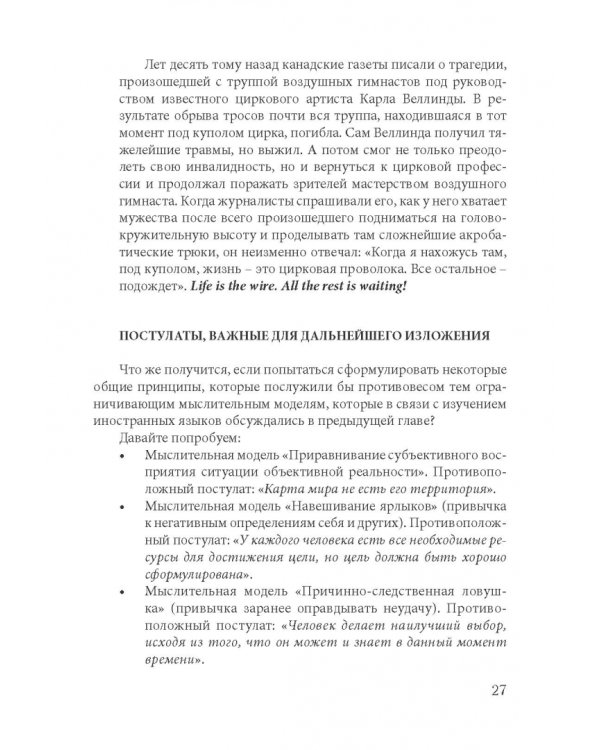 Как найти свой путь к иностранным языкам. Лингвистические и психологические стратегии полиглотов