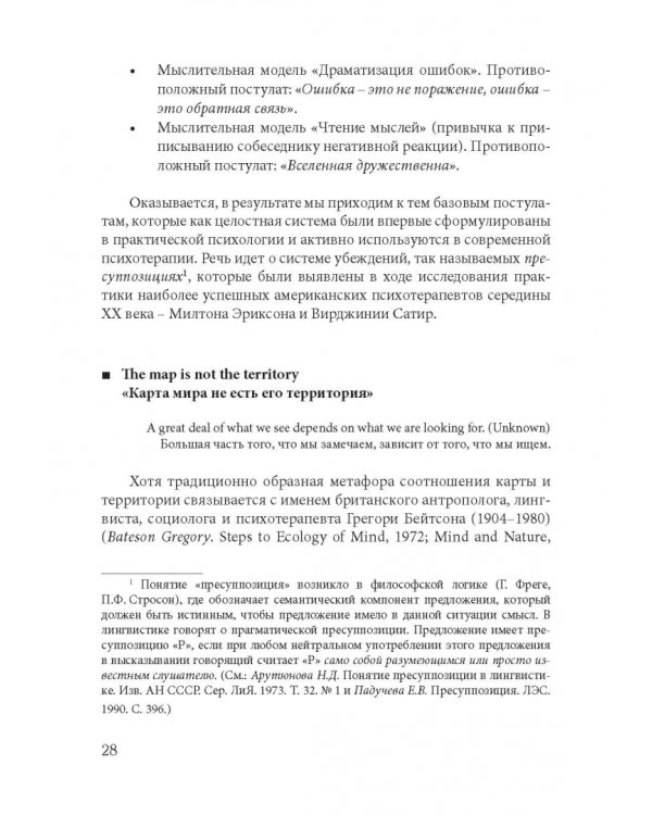 Как найти свой путь к иностранным языкам. Лингвистические и психологические стратегии полиглотов