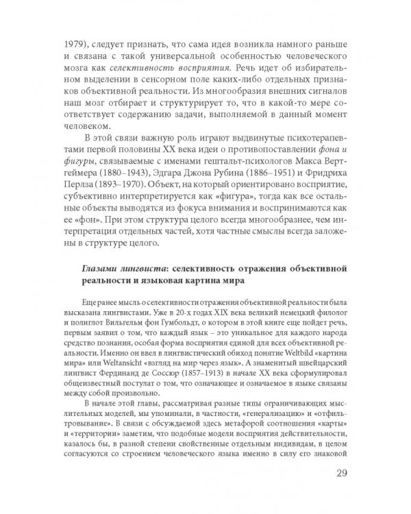 Как найти свой путь к иностранным языкам. Лингвистические и психологические стратегии полиглотов