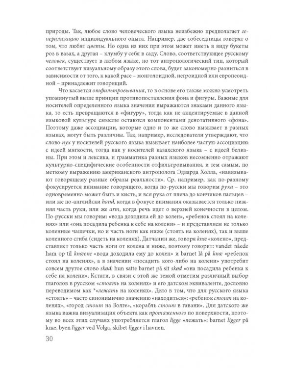 Как найти свой путь к иностранным языкам. Лингвистические и психологические стратегии полиглотов