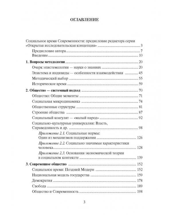 Россия и современность. Проблемы совмещения. Опыт рационального осмысления. Монография