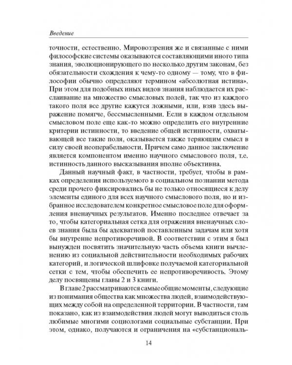 Россия и современность. Проблемы совмещения. Опыт рационального осмысления. Монография