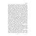 Россия и современность. Проблемы совмещения. Опыт рационального осмысления. Монография