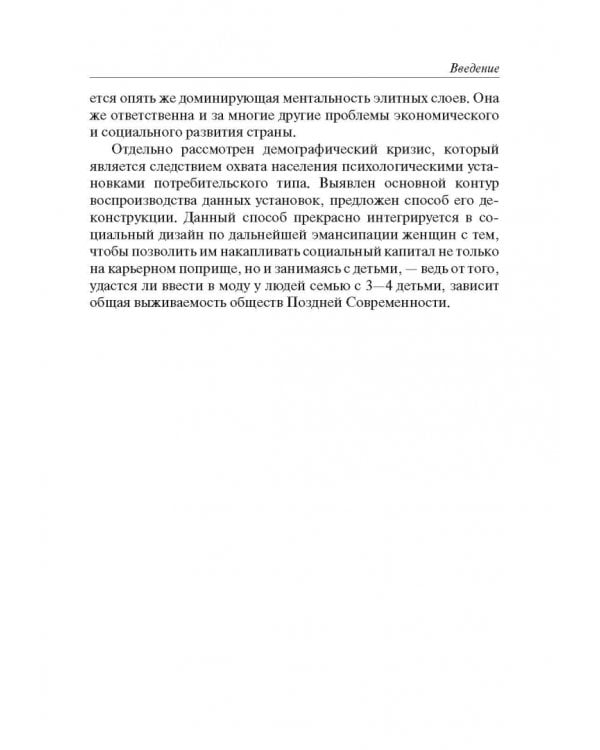 Россия и современность. Проблемы совмещения. Опыт рационального осмысления. Монография