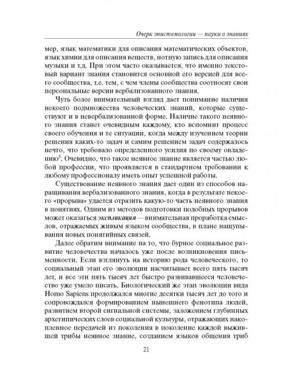 Россия и современность. Проблемы совмещения. Опыт рационального осмысления. Монография