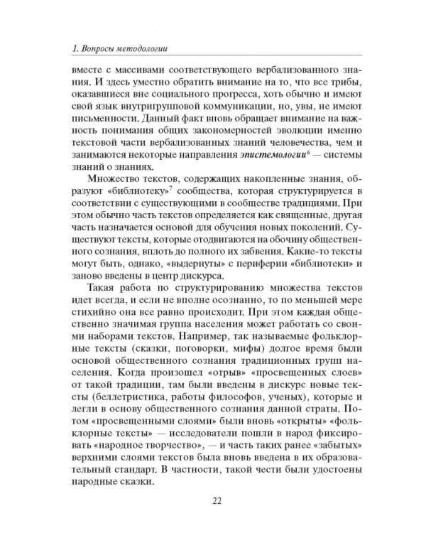 Россия и современность. Проблемы совмещения. Опыт рационального осмысления. Монография