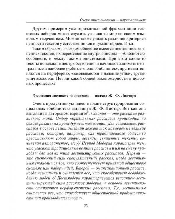 Россия и современность. Проблемы совмещения. Опыт рационального осмысления. Монография
