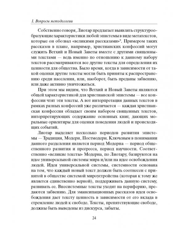 Россия и современность. Проблемы совмещения. Опыт рационального осмысления. Монография