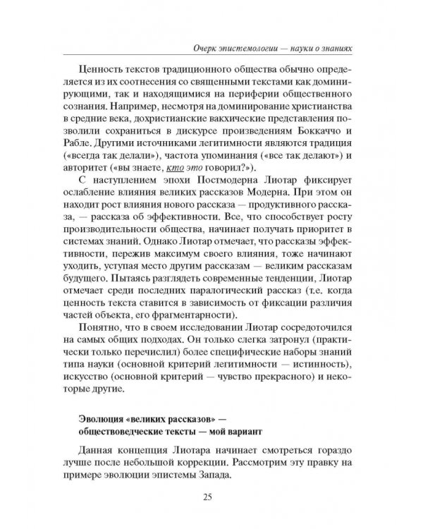 Россия и современность. Проблемы совмещения. Опыт рационального осмысления. Монография