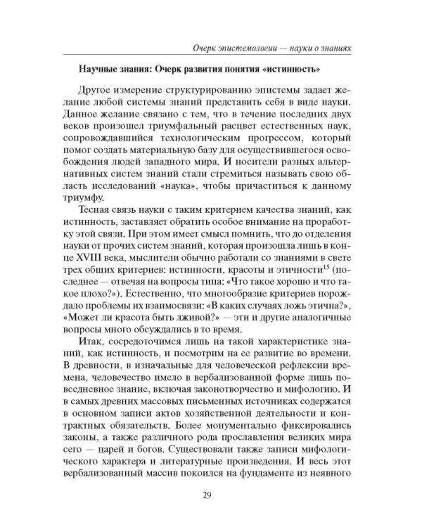 Россия и современность. Проблемы совмещения. Опыт рационального осмысления. Монография