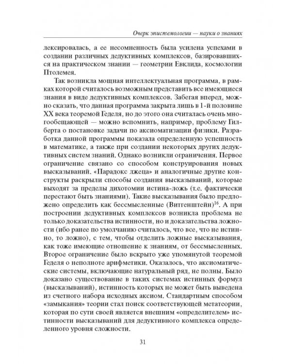 Россия и современность. Проблемы совмещения. Опыт рационального осмысления. Монография