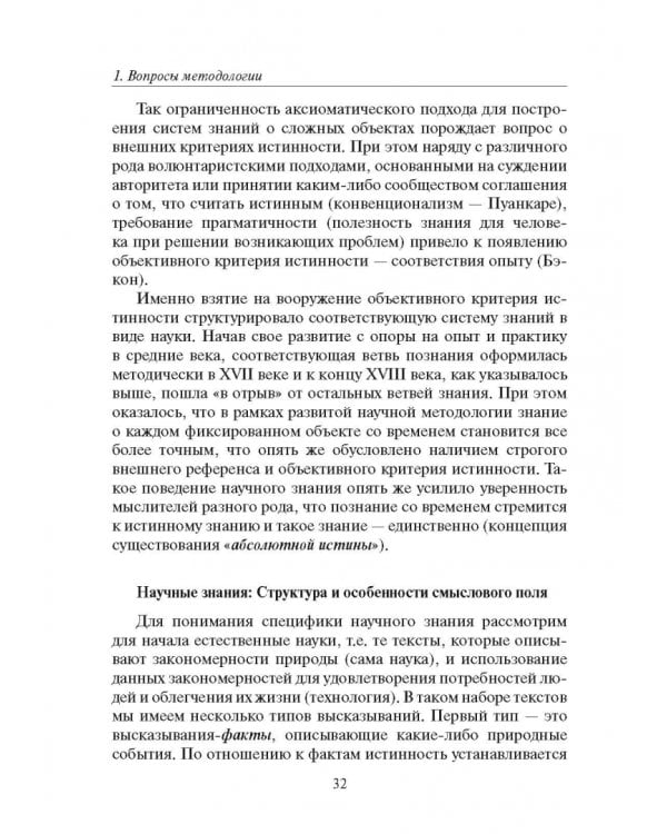 Россия и современность. Проблемы совмещения. Опыт рационального осмысления. Монография