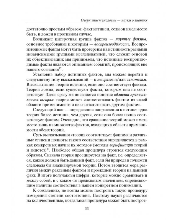 Россия и современность. Проблемы совмещения. Опыт рационального осмысления. Монография