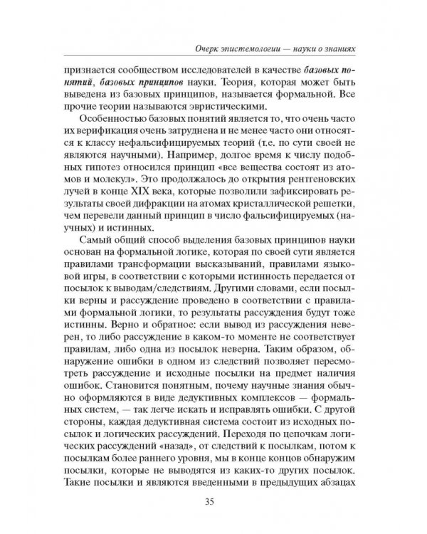 Россия и современность. Проблемы совмещения. Опыт рационального осмысления. Монография