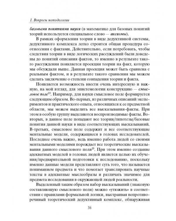 Россия и современность. Проблемы совмещения. Опыт рационального осмысления. Монография