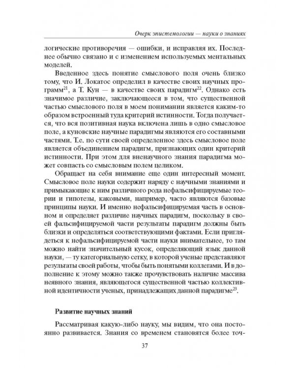 Россия и современность. Проблемы совмещения. Опыт рационального осмысления. Монография