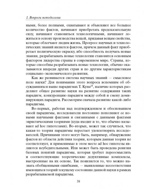 Россия и современность. Проблемы совмещения. Опыт рационального осмысления. Монография