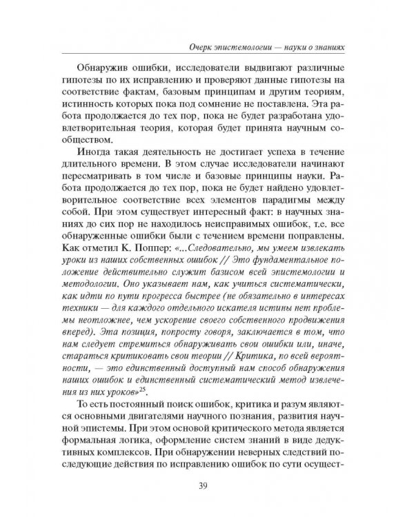 Россия и современность. Проблемы совмещения. Опыт рационального осмысления. Монография