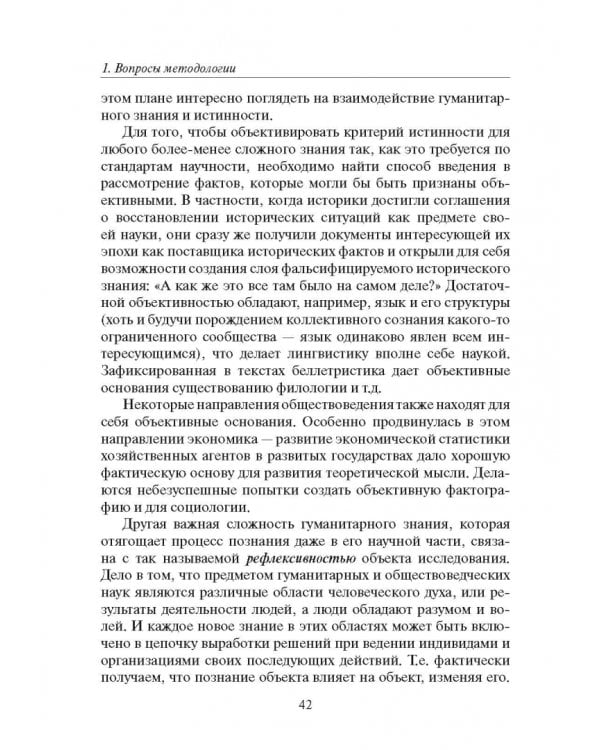 Россия и современность. Проблемы совмещения. Опыт рационального осмысления. Монография