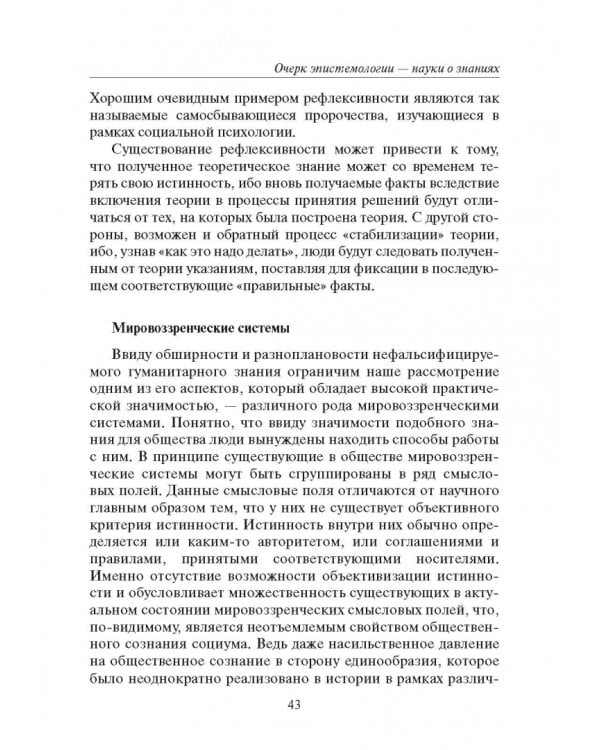 Россия и современность. Проблемы совмещения. Опыт рационального осмысления. Монография