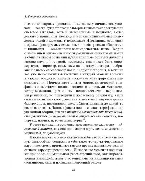 Россия и современность. Проблемы совмещения. Опыт рационального осмысления. Монография