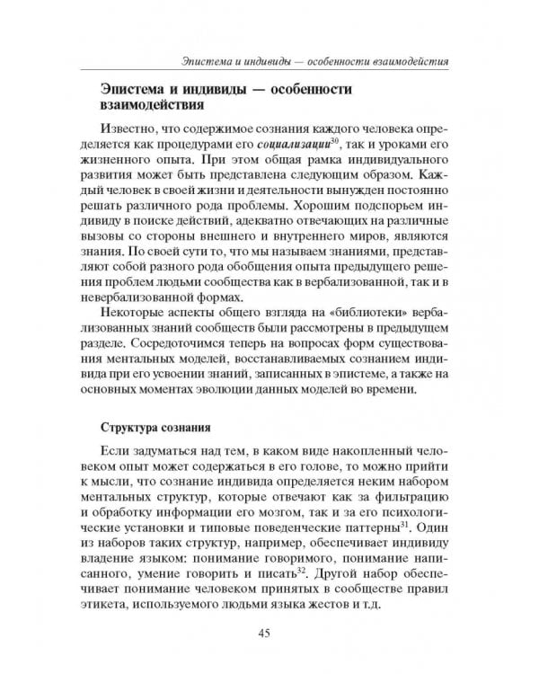Россия и современность. Проблемы совмещения. Опыт рационального осмысления. Монография