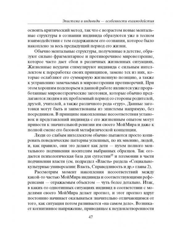 Россия и современность. Проблемы совмещения. Опыт рационального осмысления. Монография