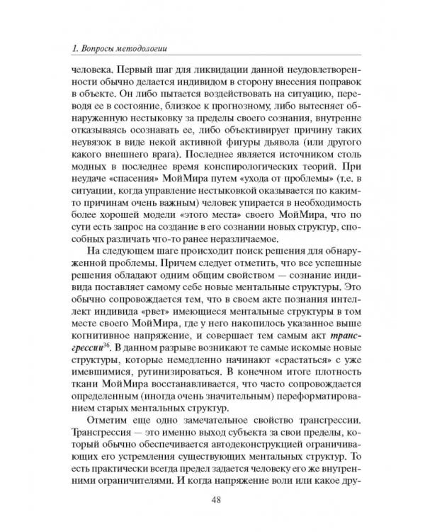 Россия и современность. Проблемы совмещения. Опыт рационального осмысления. Монография