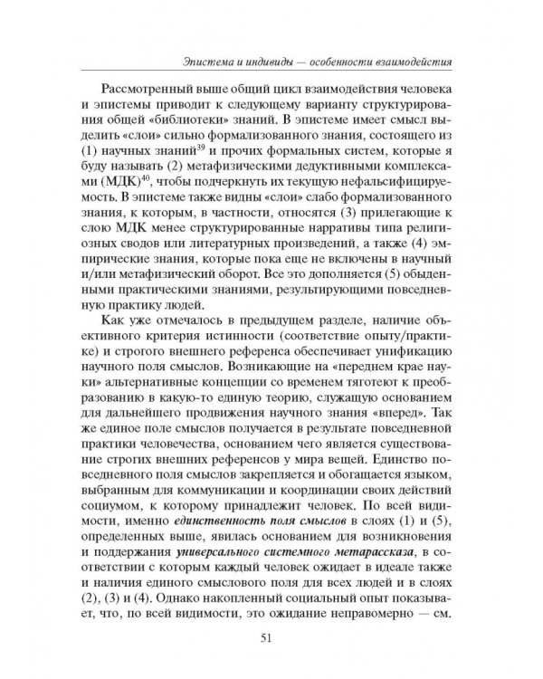 Россия и современность. Проблемы совмещения. Опыт рационального осмысления. Монография
