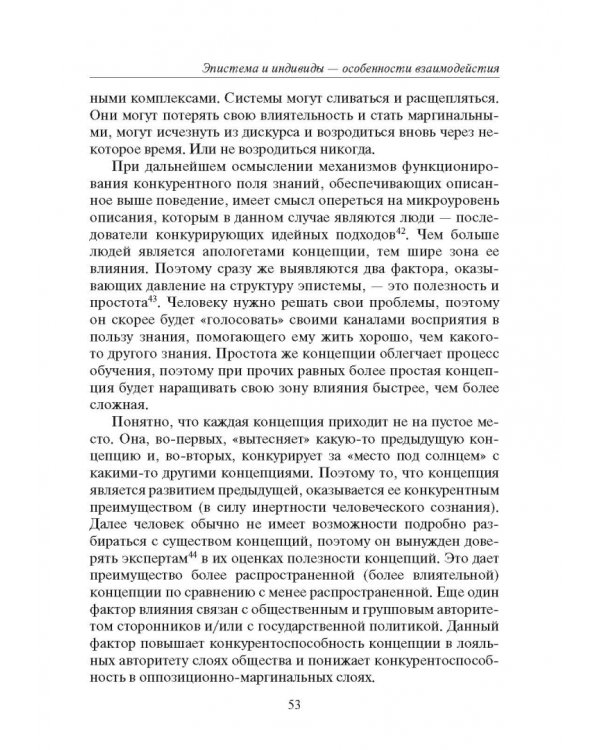 Россия и современность. Проблемы совмещения. Опыт рационального осмысления. Монография