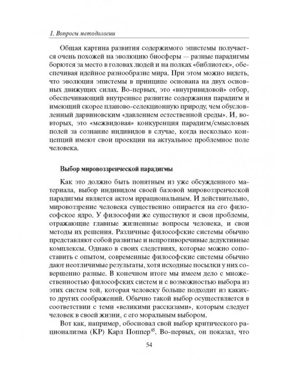 Россия и современность. Проблемы совмещения. Опыт рационального осмысления. Монография