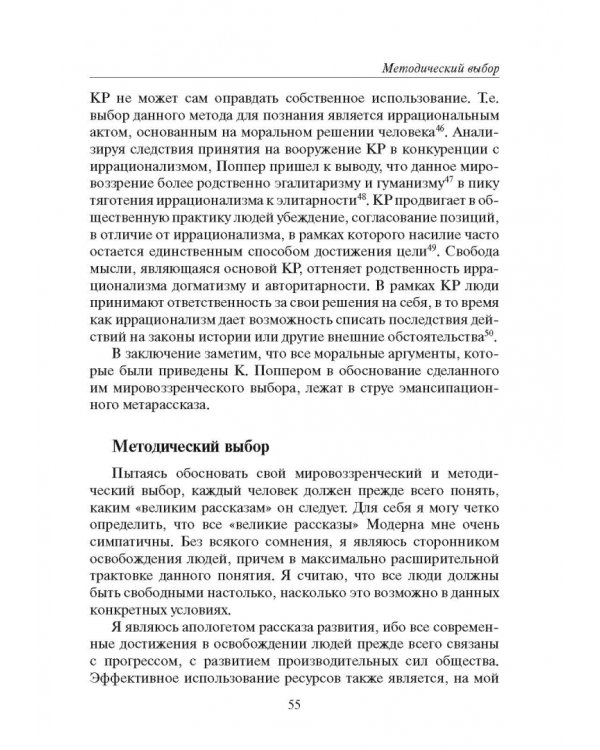 Россия и современность. Проблемы совмещения. Опыт рационального осмысления. Монография
