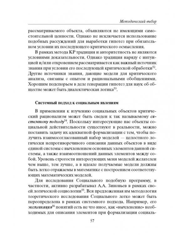 Россия и современность. Проблемы совмещения. Опыт рационального осмысления. Монография