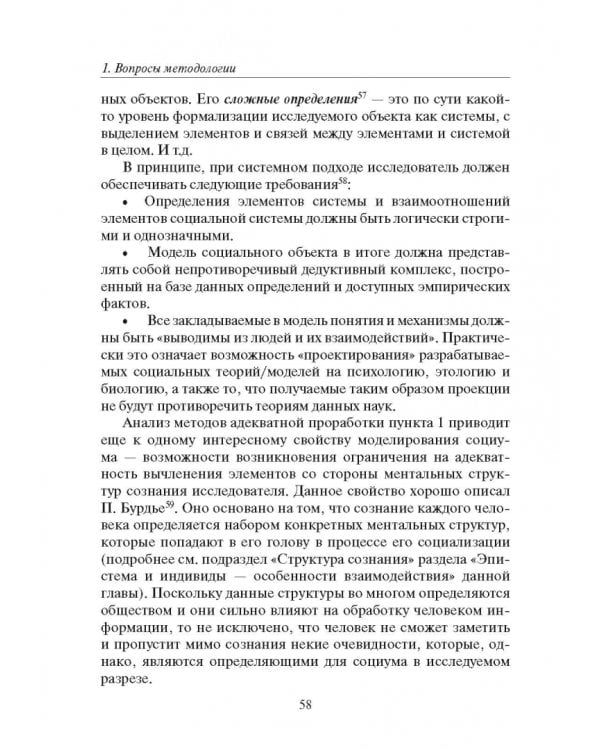 Россия и современность. Проблемы совмещения. Опыт рационального осмысления. Монография