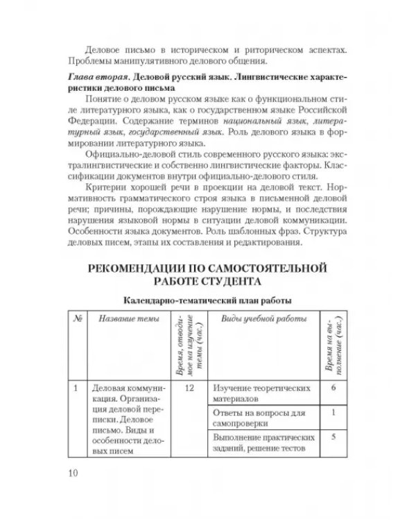 Дополнительное изображение книги «Основы делового письма. Учебное пособие»